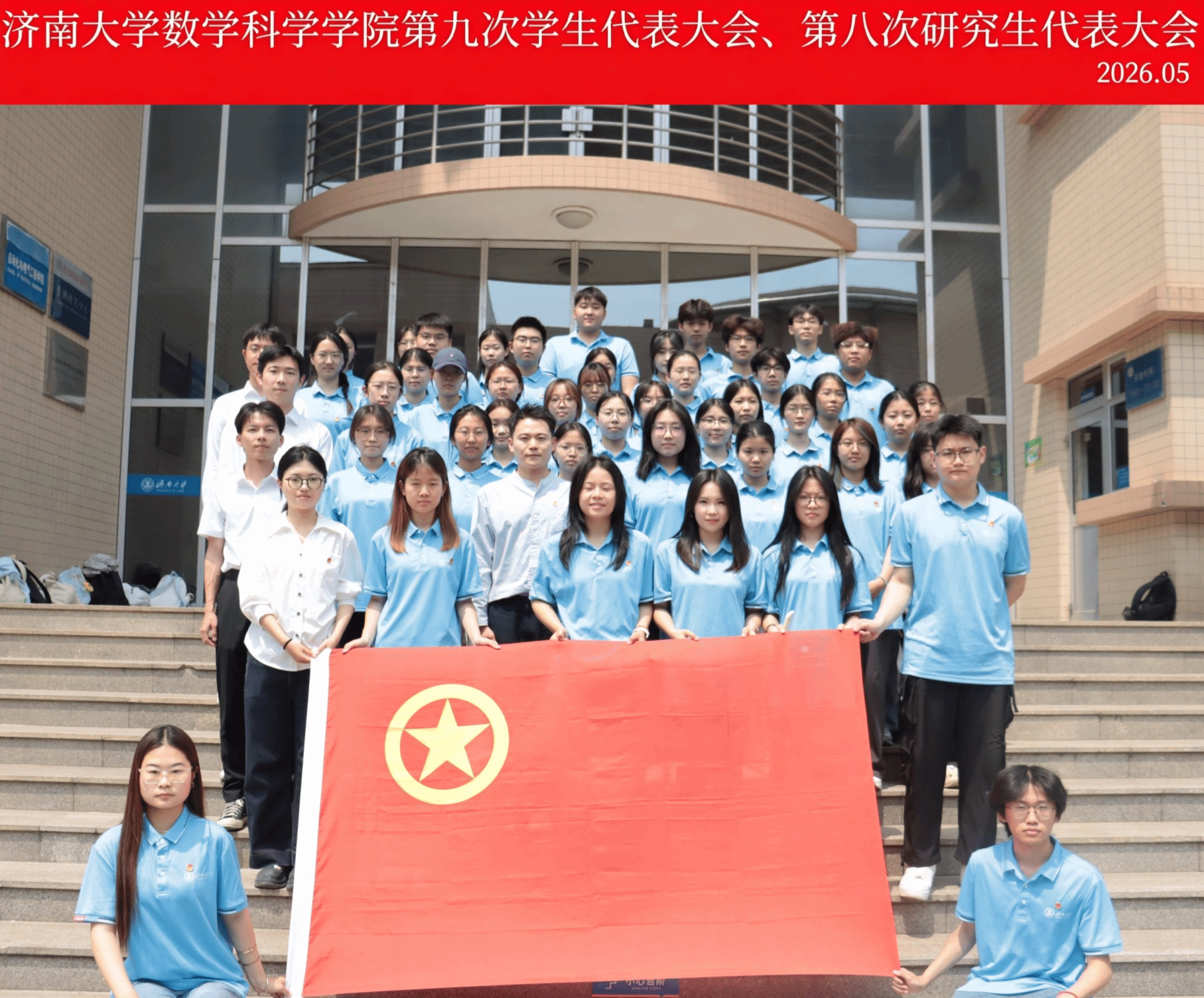 凝心聚力启新程，笃行实干向未来——ok138cn太阳集团古天乐第九次学生代表大会、第八次研究生代表大会顺利召开